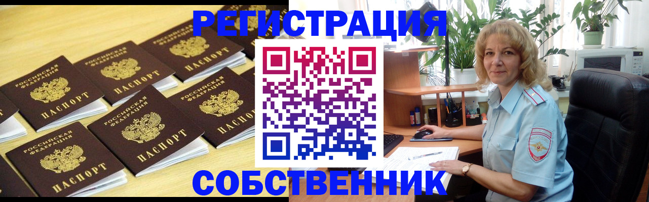 прописка от собственника в Надыме