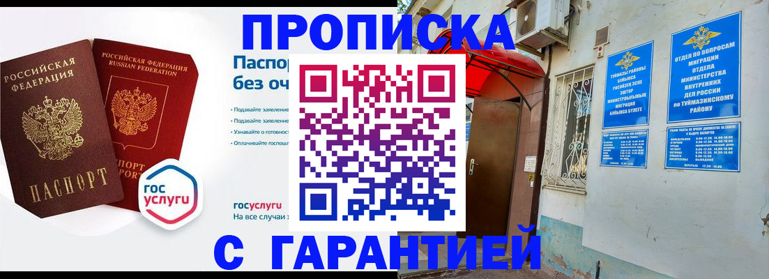 прописка законно в Надыме