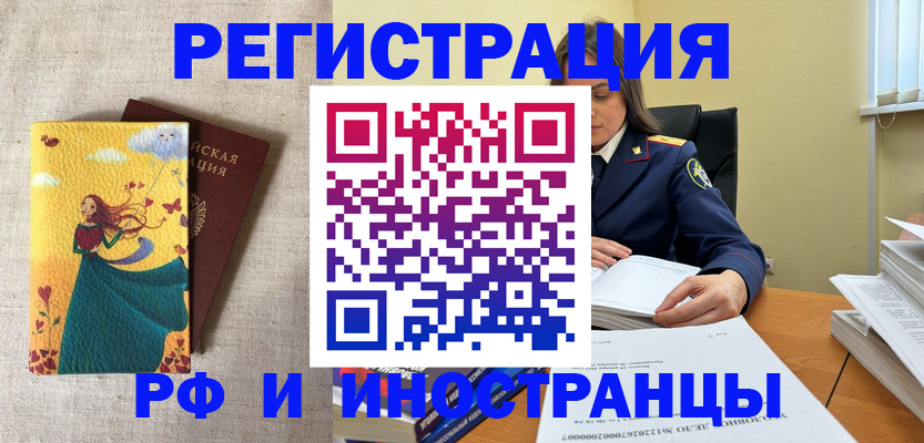 прописка штамп в Надыме