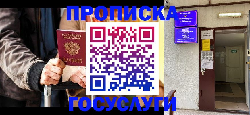 временная регистрация в квартире в Надыме