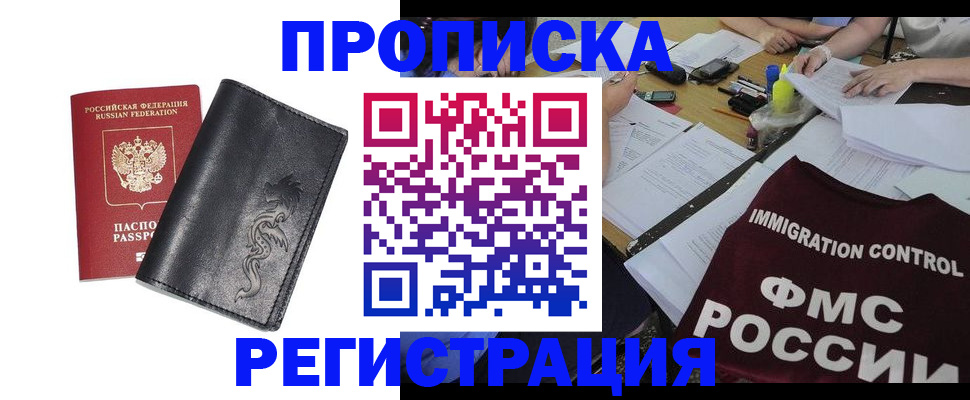 регистрация в Надыме