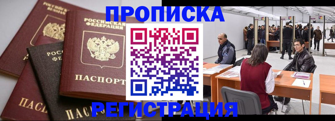 временная регистрация для всех в Надыме